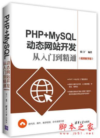 phpmysql动态网站开发从入门到精通张工厂著完整pdf扫描版36mb